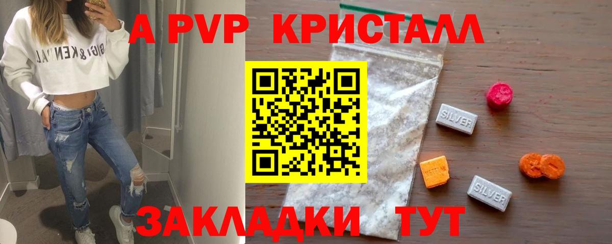 A-PVP кристаллы  Вход с VPN  A PVP СК  сколько стоит  Туймазы 