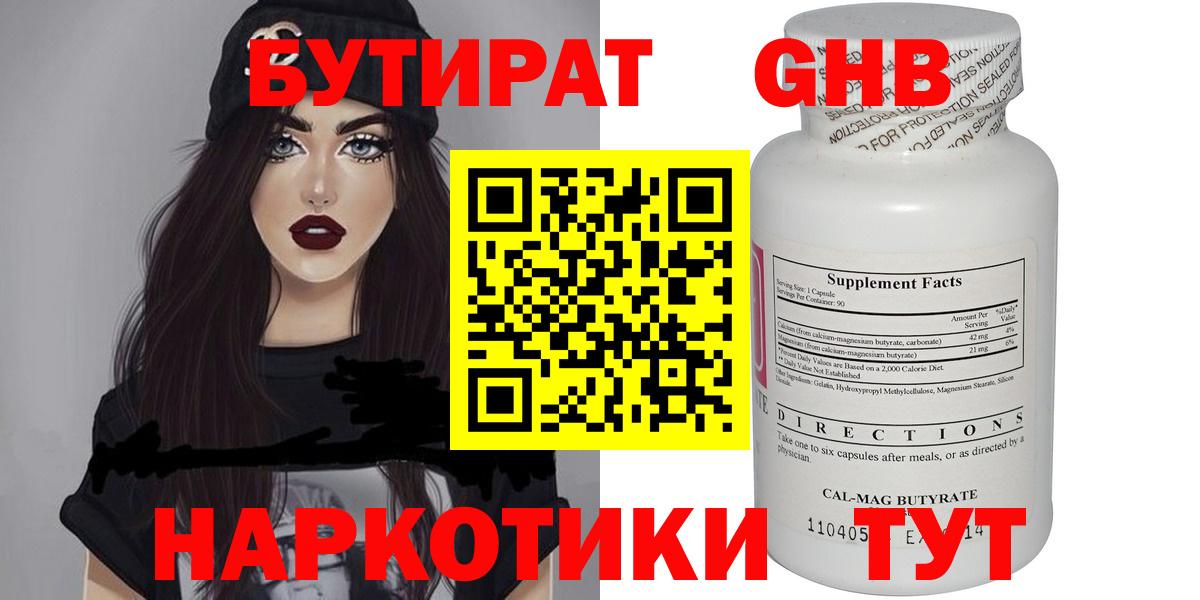 Бутират буратино Туймазы