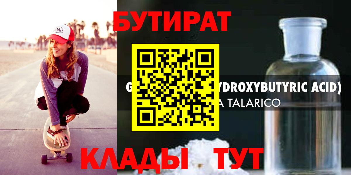 Бутират  Вход с VPN  Туймазы  БУТИРАТ Butirat 
