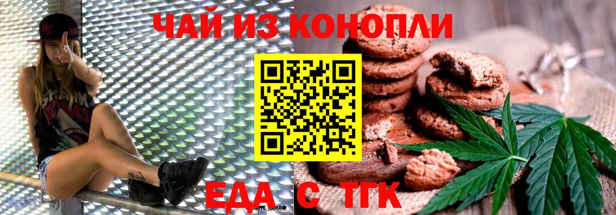 Туймазы  Печенье с ТГК марихуана  Вход с VPN 