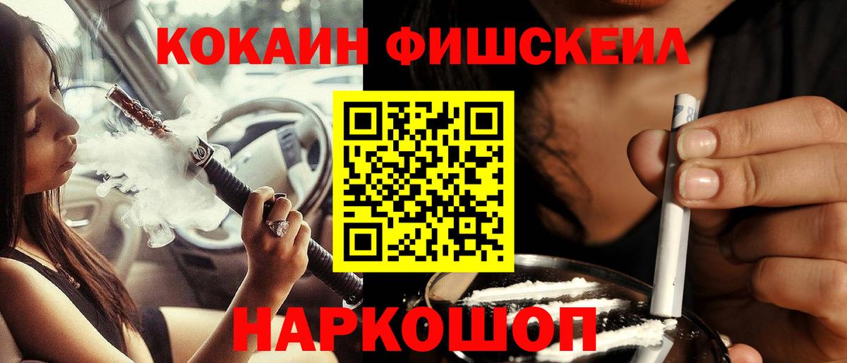 Cocaine FishScale Туймазы