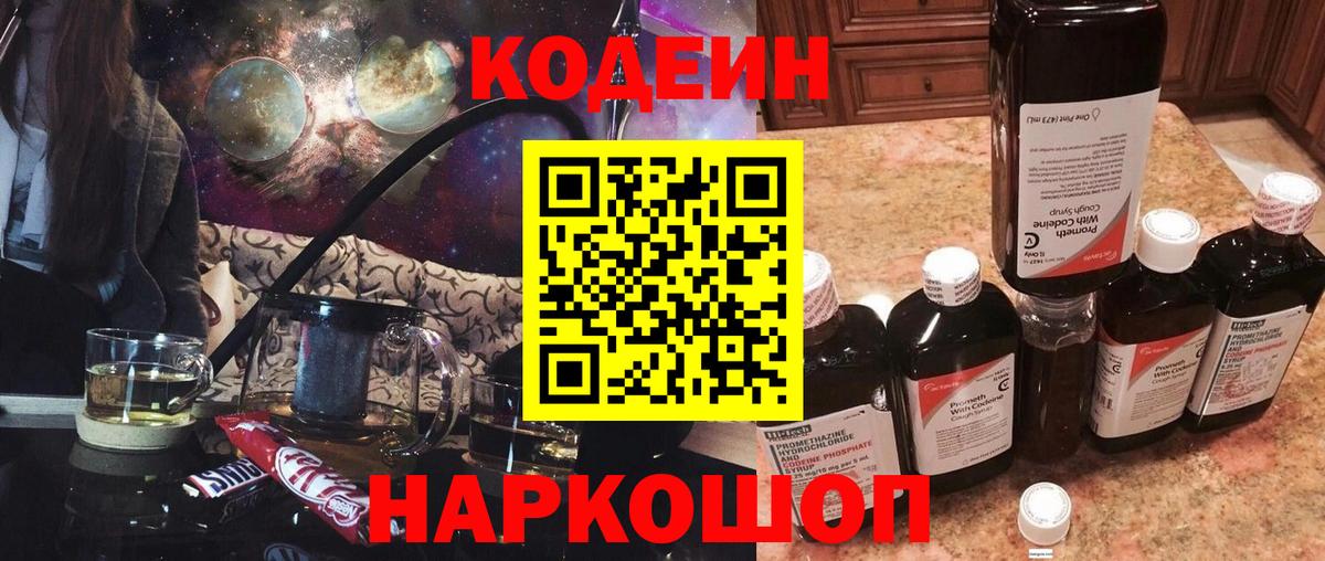 дарнет шоп  Вход с VPN  Кодеин напиток Lean (лин)  Туймазы  Кодеин Purple Drank 