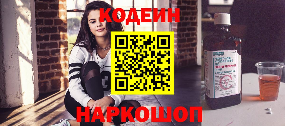 Кодеин Purple Drank Туймазы