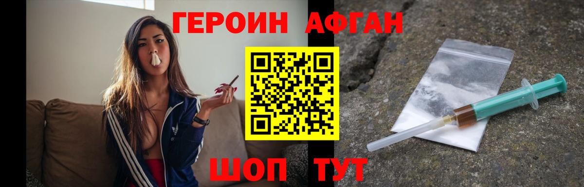 Героин Афган Туймазы