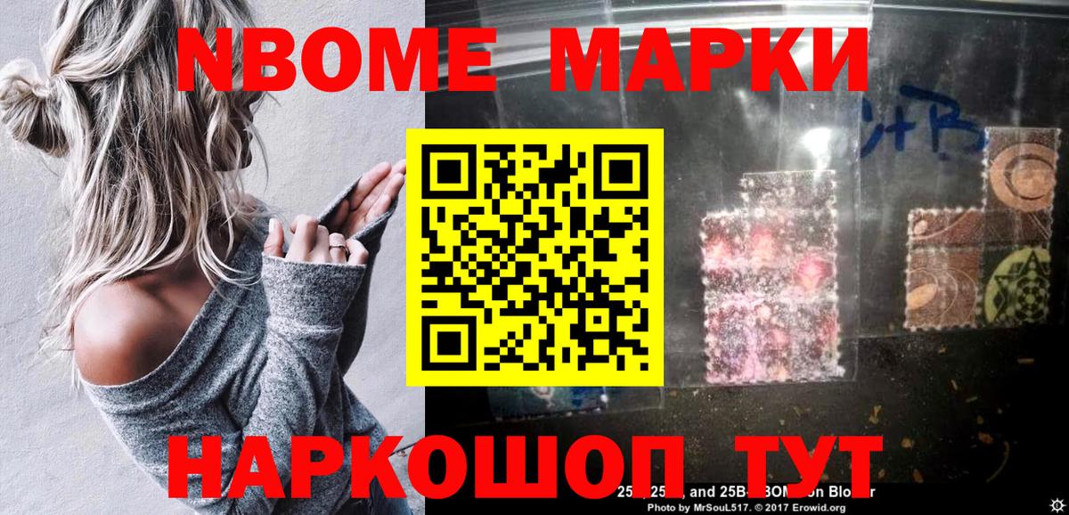 Марки NBOMe 1,5мг Туймазы